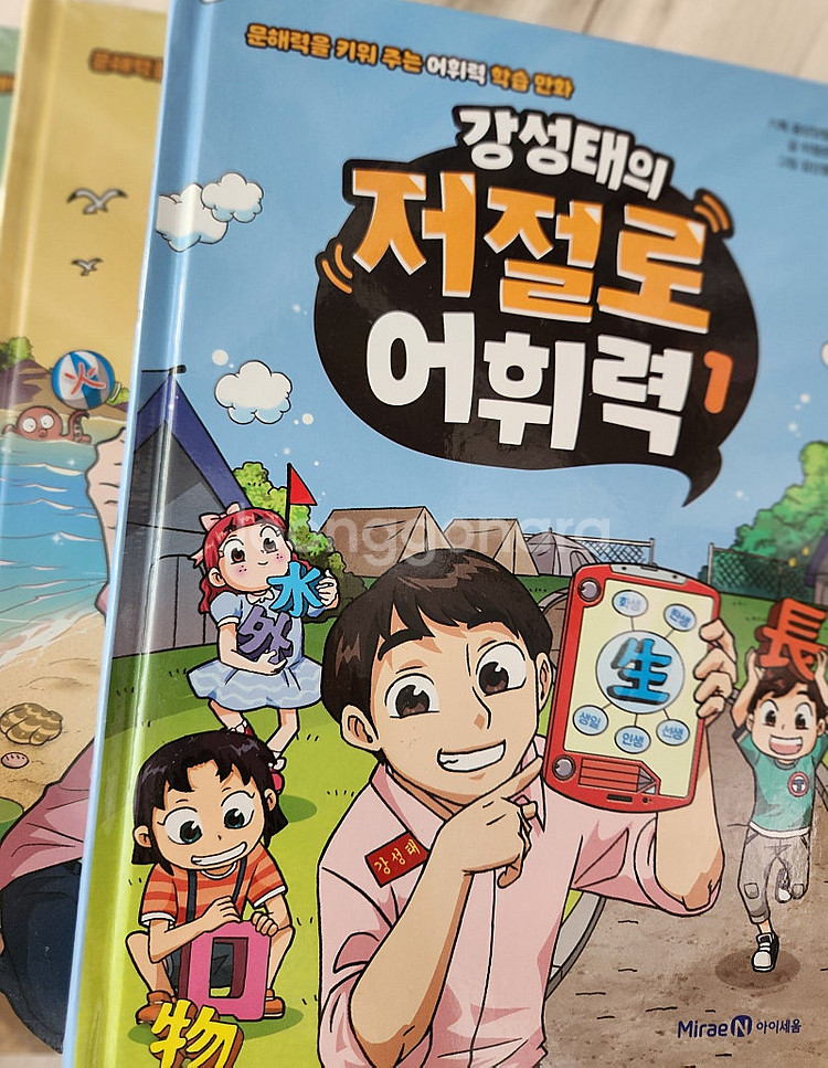 학습만화여러가지8권--2