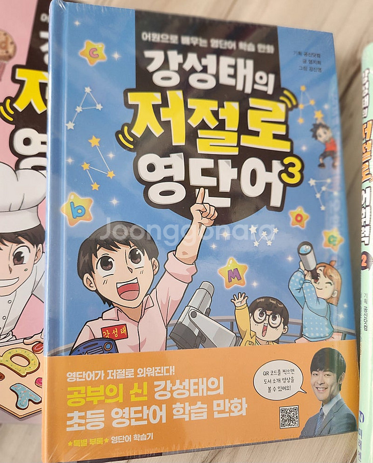 학습만화여러가지8권--3
