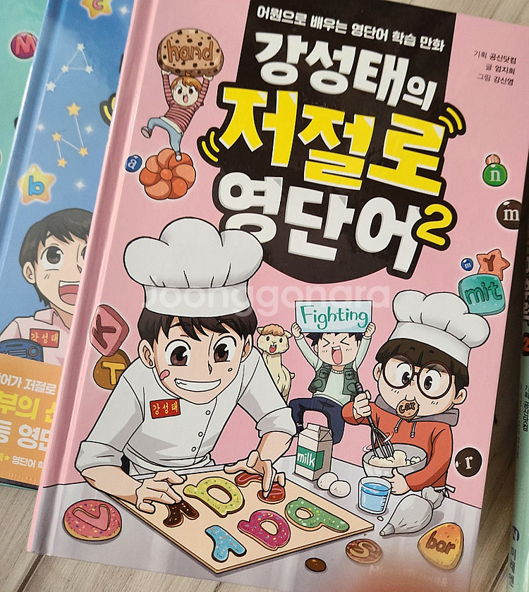 학습만화여러가지8권--4