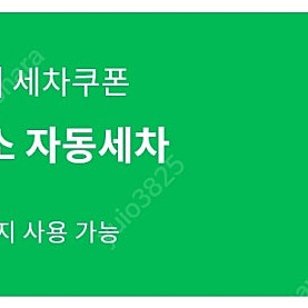 현대주유소 직영점 세차 쿠폰