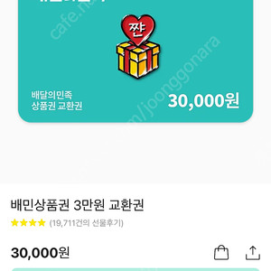 배달의민족 3만원권 26500원 판매