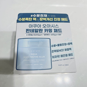에스네이처 판테알란 카밍패드 미개봉새상품