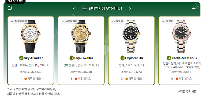 5월 26일 롤렉스매장 전체 입고정보 - 몇몇 매장에서...--0
