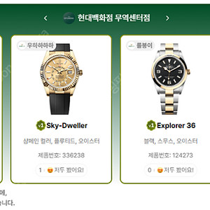 5월 26일 롤렉스매장 전체 입고정보 - 몇몇 매장에서 SS급 시계들 입고