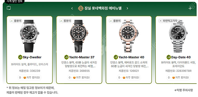 5월 26일 롤렉스매장 전체 입고정보 - 몇몇 매장에서...--2