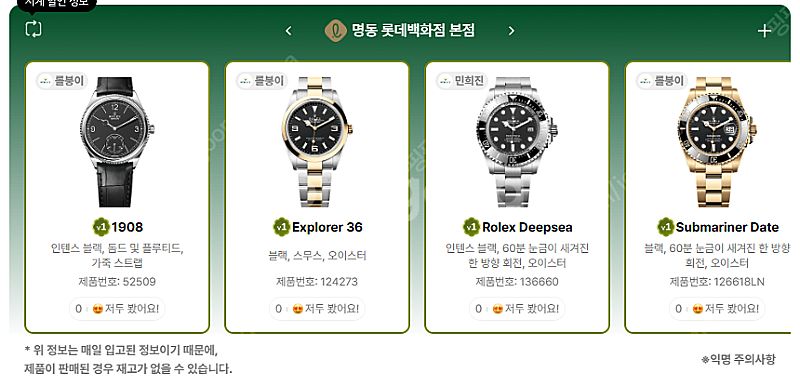 5월 26일 롤렉스매장 전체 입고정보 - 몇몇 매장에서...--3