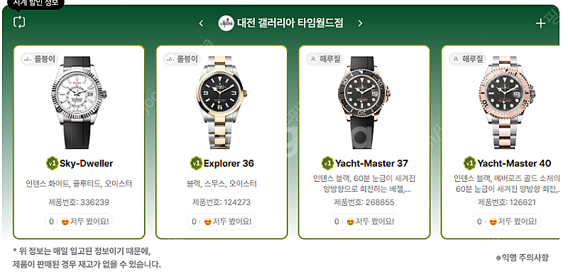 5월 26일 롤렉스매장 전체 입고정보 - 몇몇 매장에서...--4