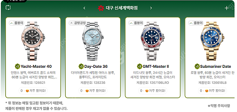 5월 26일 롤렉스매장 전체 입고정보 - 몇몇 매장에서...--5