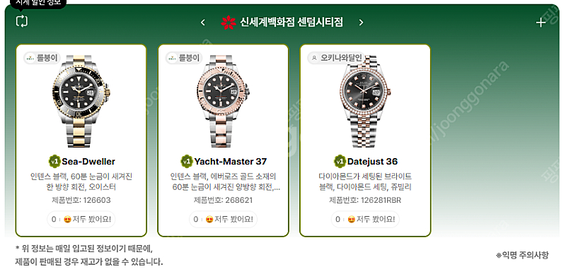 5월 26일 롤렉스매장 전체 입고정보 - 몇몇 매장에서...--6