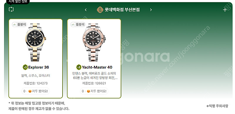5월 26일 롤렉스매장 전체 입고정보 - 몇몇 매장에서...--7