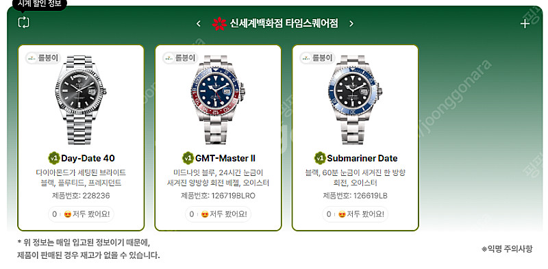 5월 26일 롤렉스매장 전체 입고정보 - 몇몇 매장에서...--8