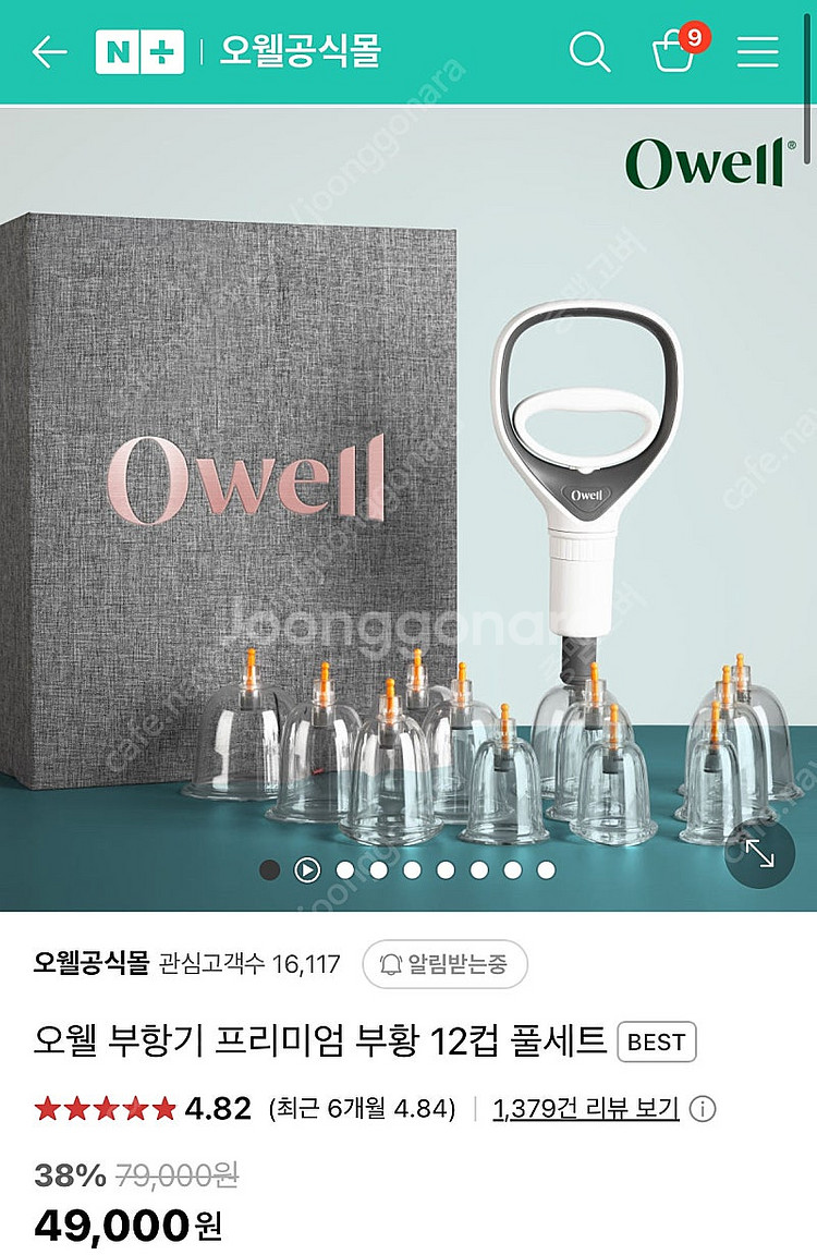 오웰 프리미엄 부항기(부황) 12컵 풀세트 판매합니다--3