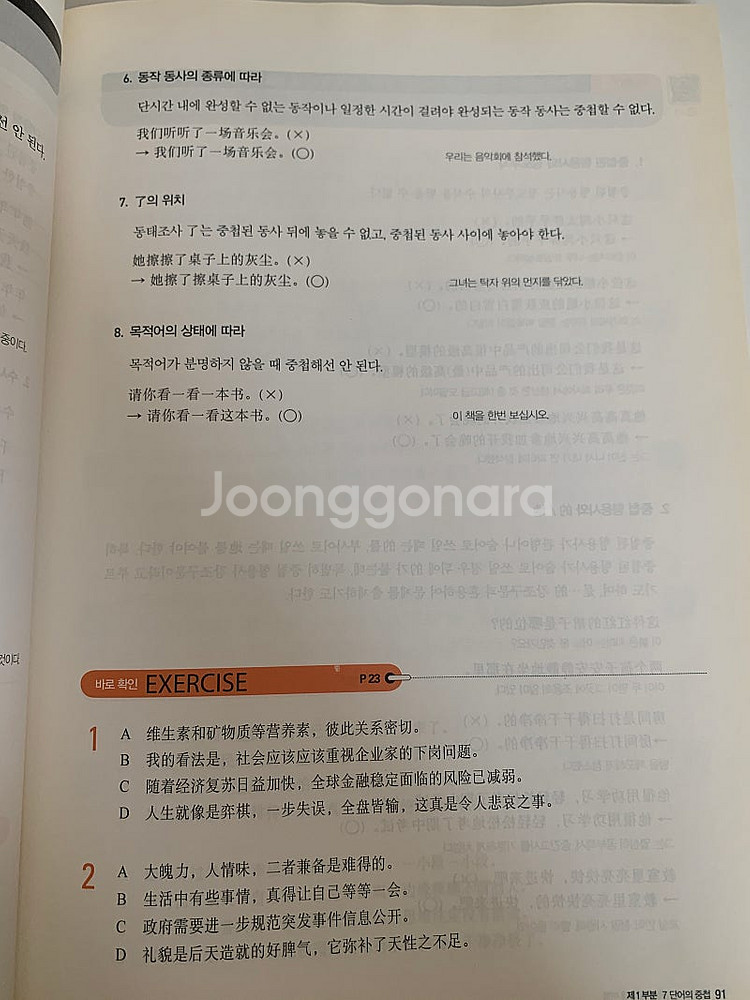 중국어 원서 및 hsk 교재 판매--2