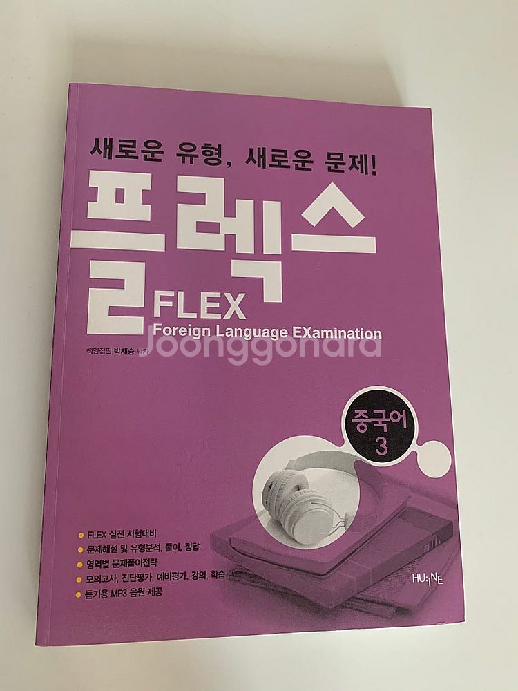 중국어 원서 및 hsk 교재 판매--5