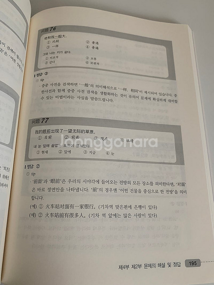 중국어 원서 및 hsk 교재 판매--6