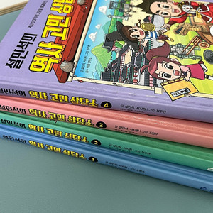 설민석의 역사고민상담소 1-4 (초등, 어린이, 한국사, 책, 도서)