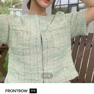 프론트로우 칼라리스 트위드자켓 민트