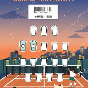 스타벅스 프리퀀시 일반2개 6500원