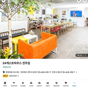 전주24게스트하우스
