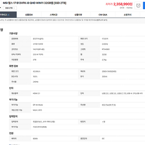 msi 펄스 17인치 i9-13900H 32G 2TB 4060