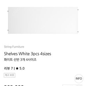 스트링시스템 58x30 화이트 선반