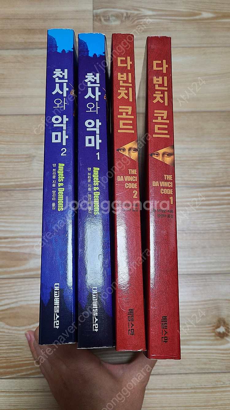 댄 브라운 천사와악마 1~2권, 다빈치코드 1~2권 판...--3