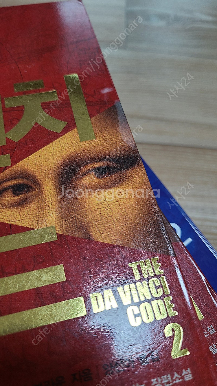 댄 브라운 천사와악마 1~2권, 다빈치코드 1~2권 판...--9