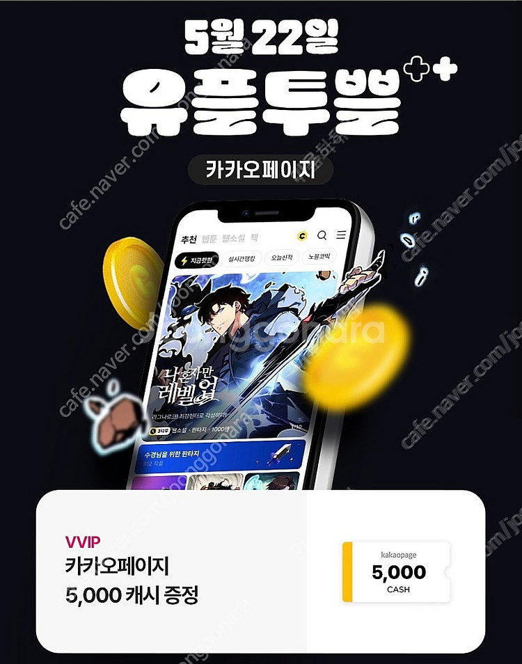 카카오페이지 5000원 쿠폰--0