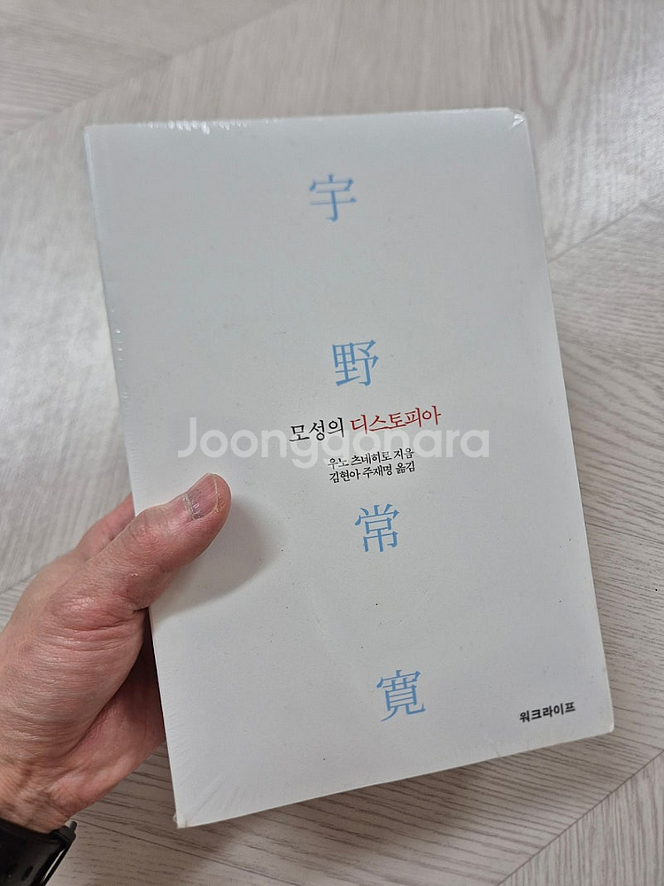 (새책) 모성의 디스토피아--0