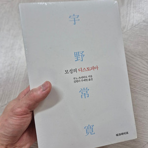 (새책) 모성의 디스토피아