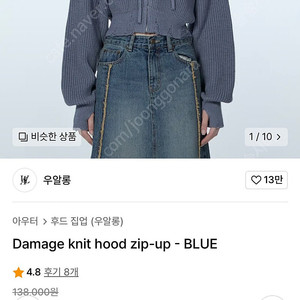 우알롱 데미지 후드 집업