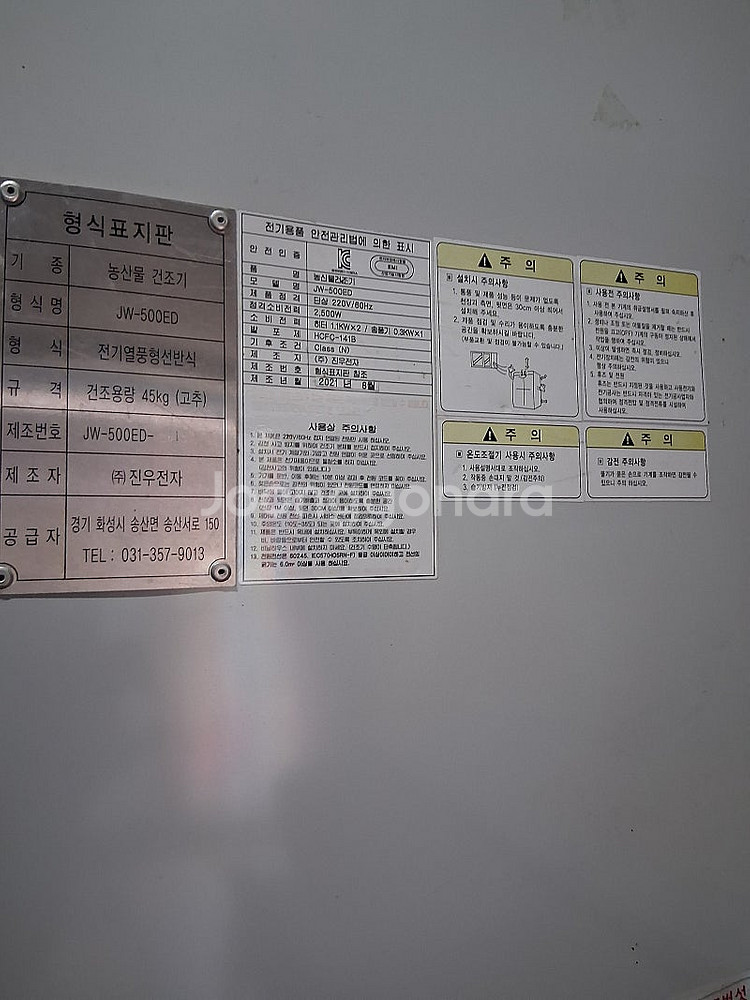 고추건조기 팝니다.--4