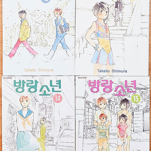 [무배] 방랑 소년 12~15 시무라 타카코 푸른 꽃 굿바이 남자아이 고전 순정 청춘 비엘 일러스트