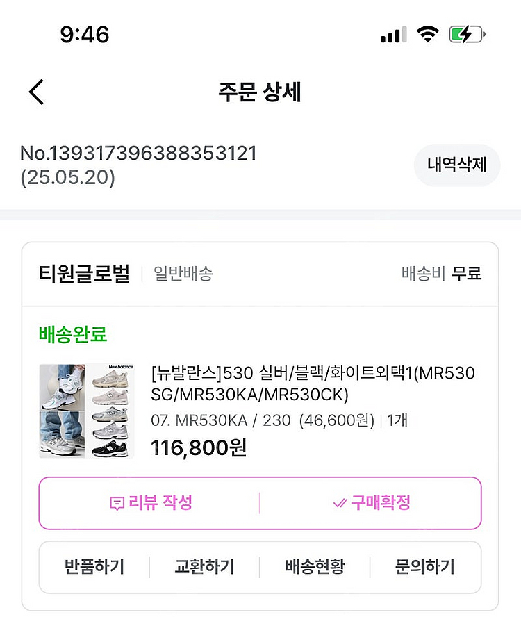 뉴발 530 230사이즈--4