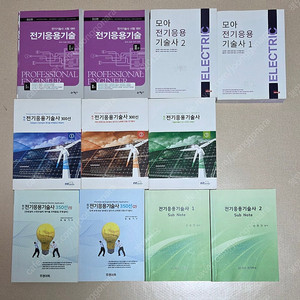 건축전기기술사, 전기응용기술사, 전기안전기술사 교재 판매