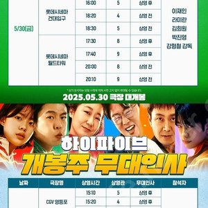 하이파이브 무대인사 정가이하부터 양도합니다 (5/28,30,31.6/1,3,6,7,8)