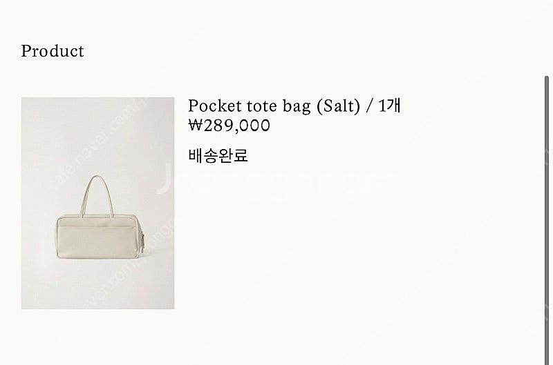 낫띵리튼 포켓 토트백(솔트색) 팝니다--6