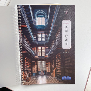 *새책*2025 세무사2차 세법학 조세판례집 유은종