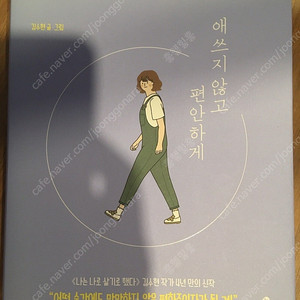 애쓰지않고 편안하게-김수현