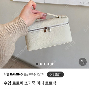 수입 라밍 로로피 소가죽 미니 토트백 새상품 아비에무아 시에 그레이룸 러브미우 엔뉴엘 더핀 자라 코스 디올 루이비통 샤넬