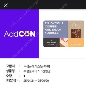투썸 5천원 상품권