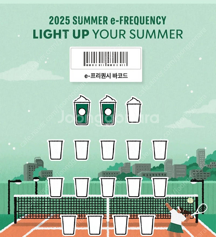 스타벅스 프리퀀시 미션 2개 팝니다.--0