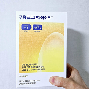 미개봉 푸응 프로틴 다이어트 1박스 원가 69000원