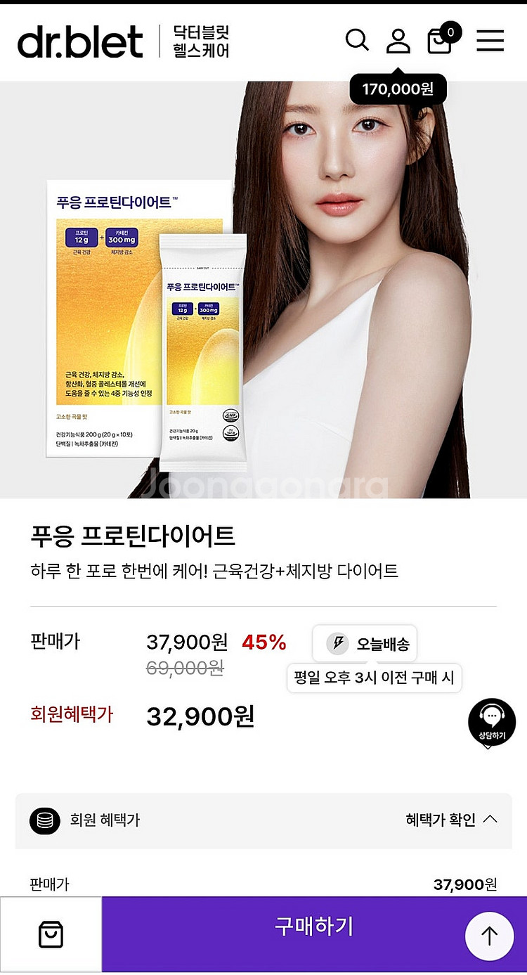 미개봉 푸응 프로틴 다이어트 1박스 원가 69000원--4