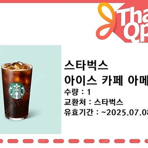 스타벅스 아메리카노 기프티콘