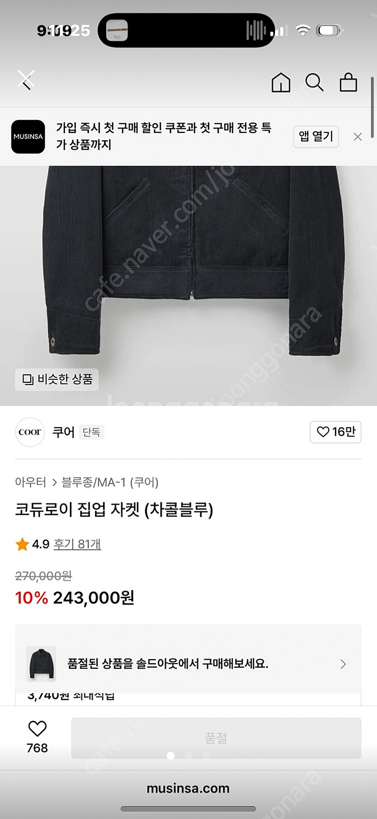 [새상품] 쿠어 코듀로이 집업 자켓 차콜블루--0
