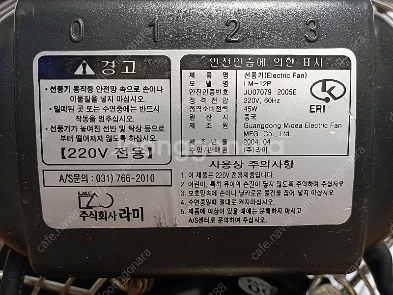 인테리어 선풍기 , 라미 LM-12P, 레트로 빈티지--3