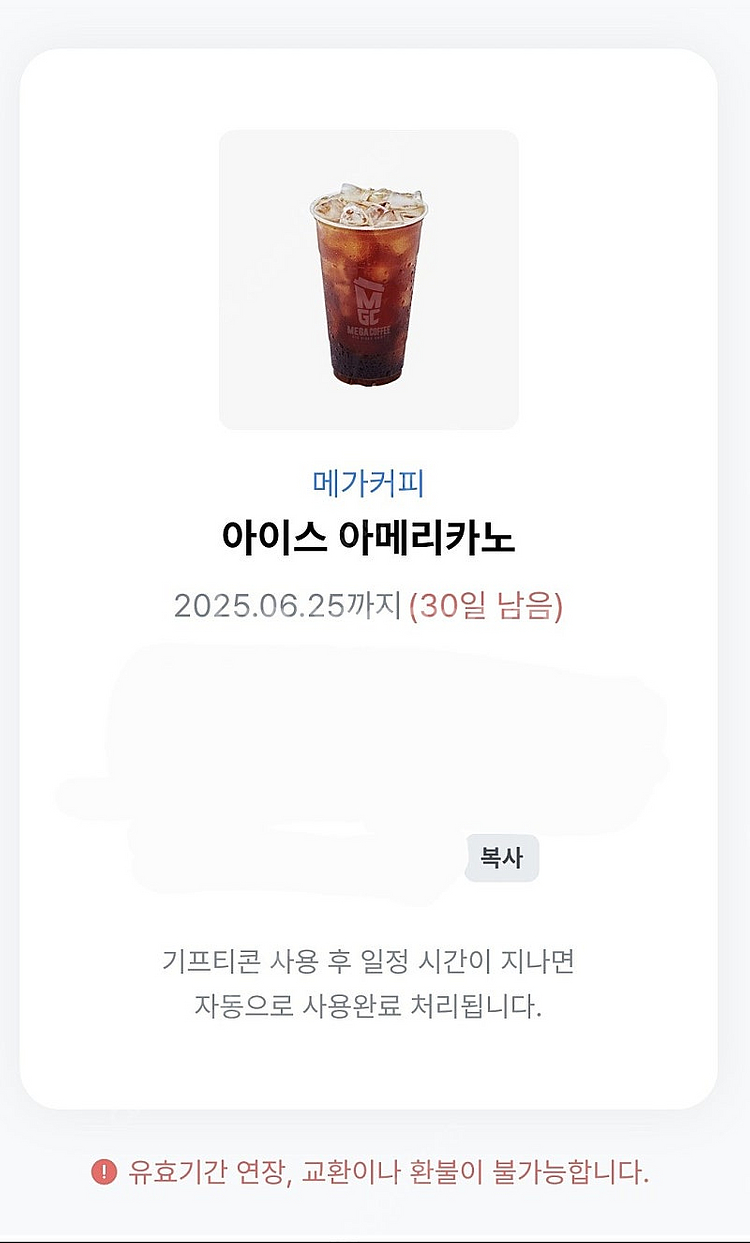 메가커피 아이스아메리카노, 아이스카페라떼--0