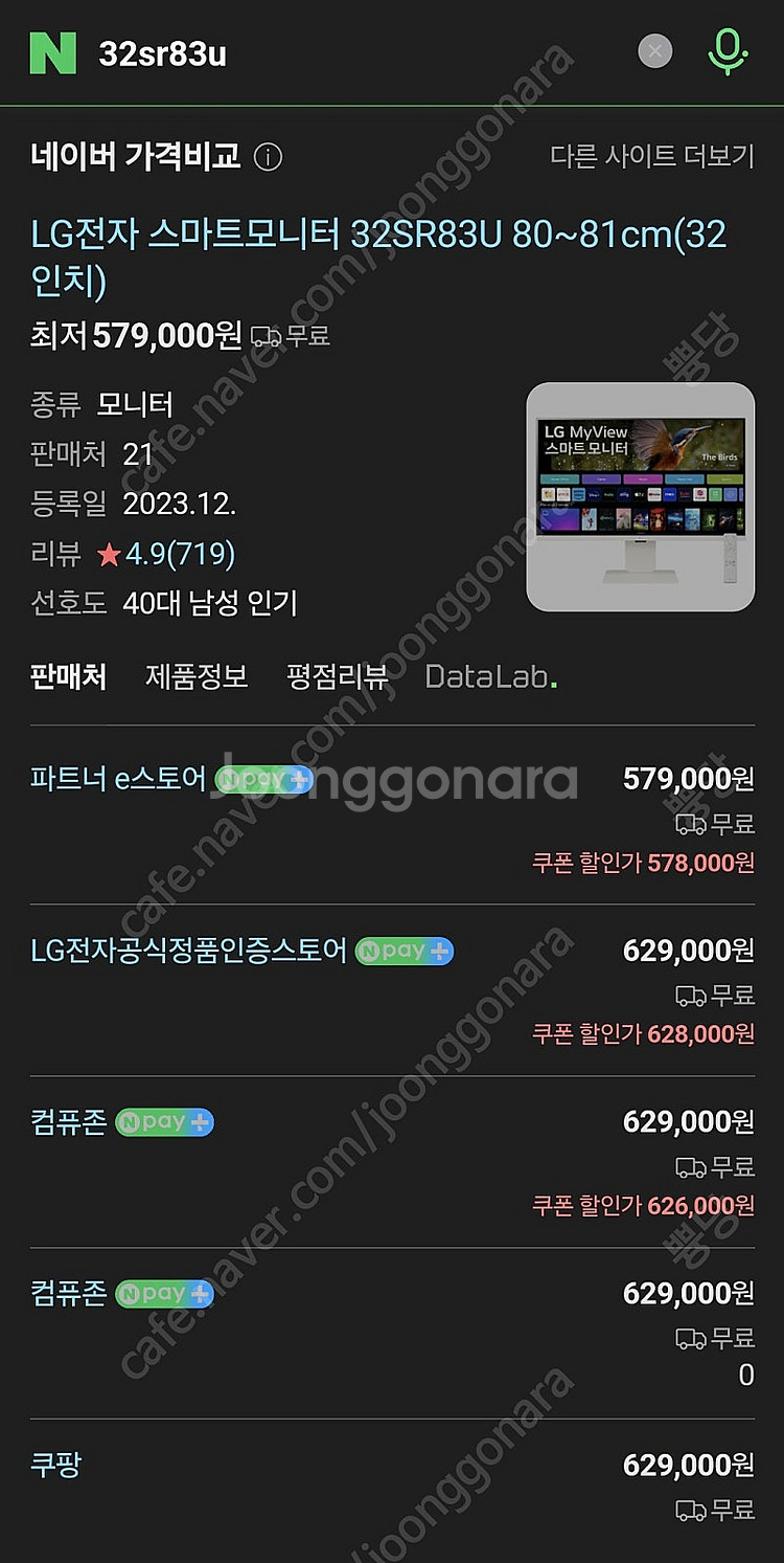 LG MyView 32인치 스마트모니터 32SR83U ...--1