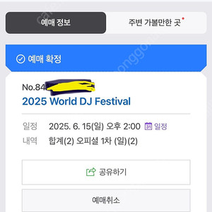 월디페 애니마 / 15일 (일요일) 두장 일괄판매